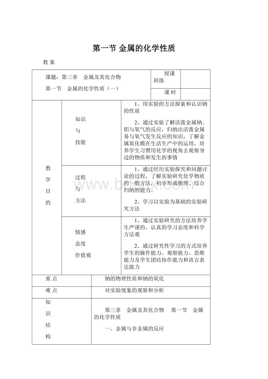 第一节 金属的化学性质Word文档格式.docx_第1页