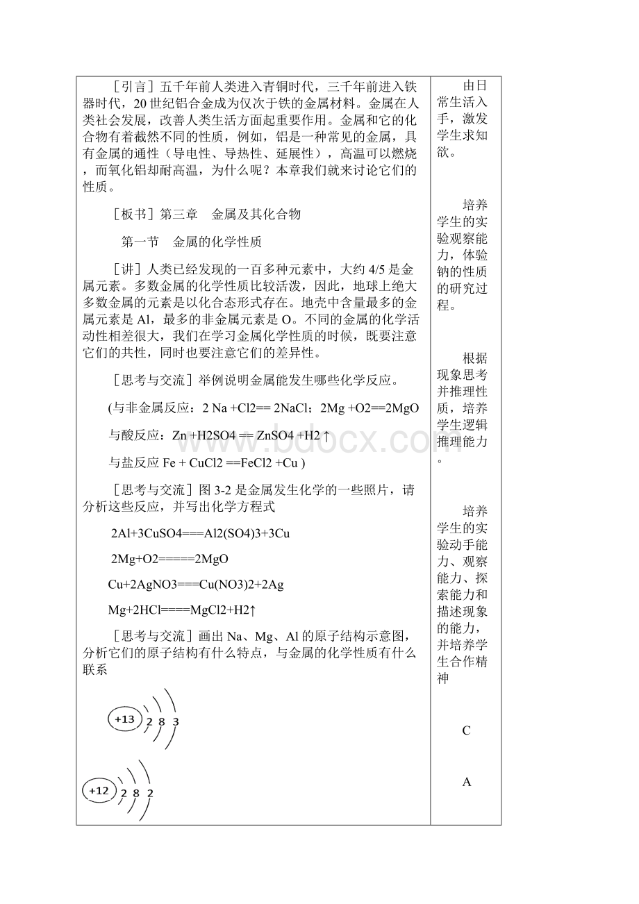 第一节 金属的化学性质Word文档格式.docx_第3页