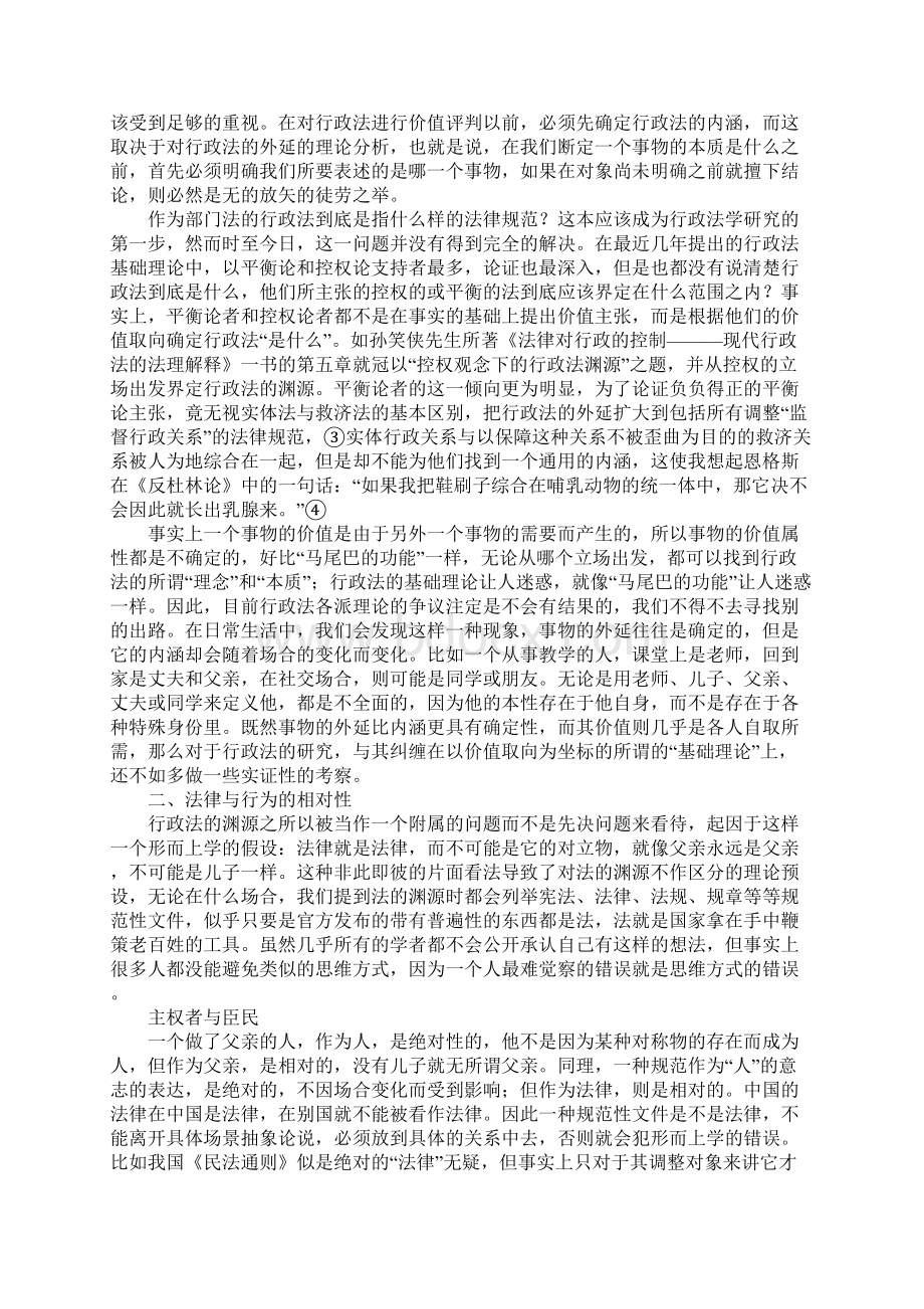 行政法正式渊源Word文档下载推荐.docx_第2页