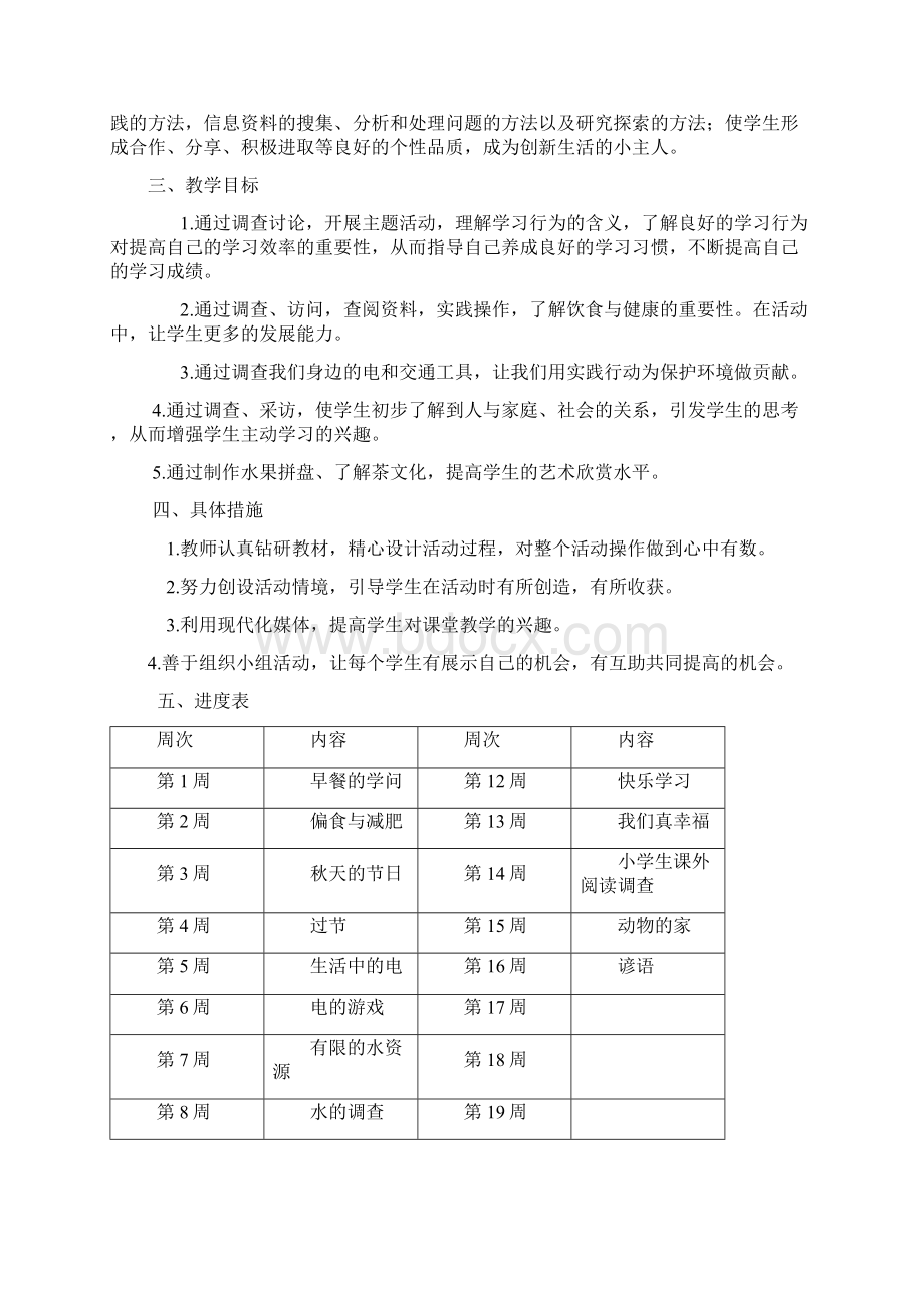 五年级上册综合实践活动教案集Word格式文档下载.docx_第2页