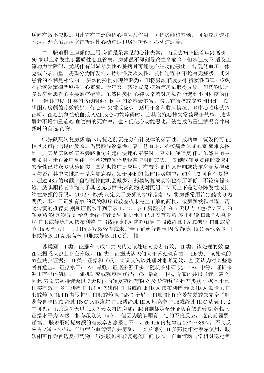 胺碘酮抗心律失常指导Word格式文档下载.docx_第2页