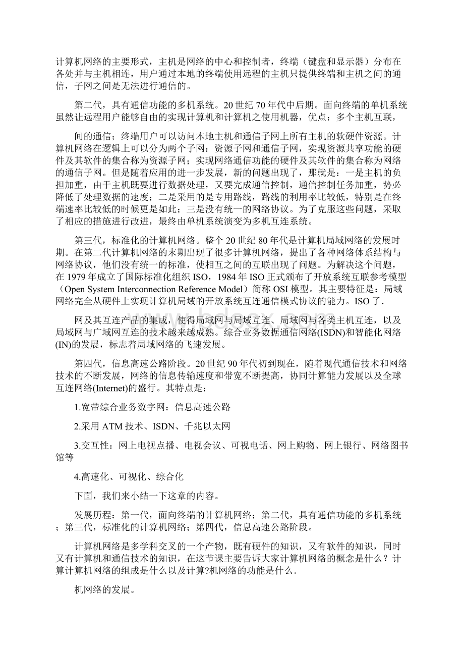 计算机网络基础知识讲稿.docx_第2页