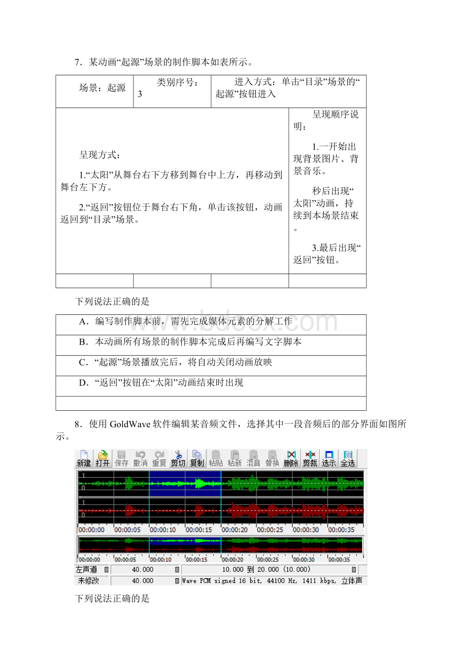 浙江信息技术学考选考真题Word下载.docx_第3页