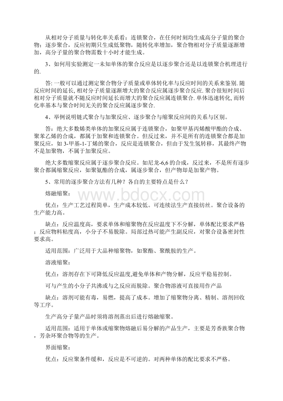 高分子化学复习题简答题doc资料.docx_第3页