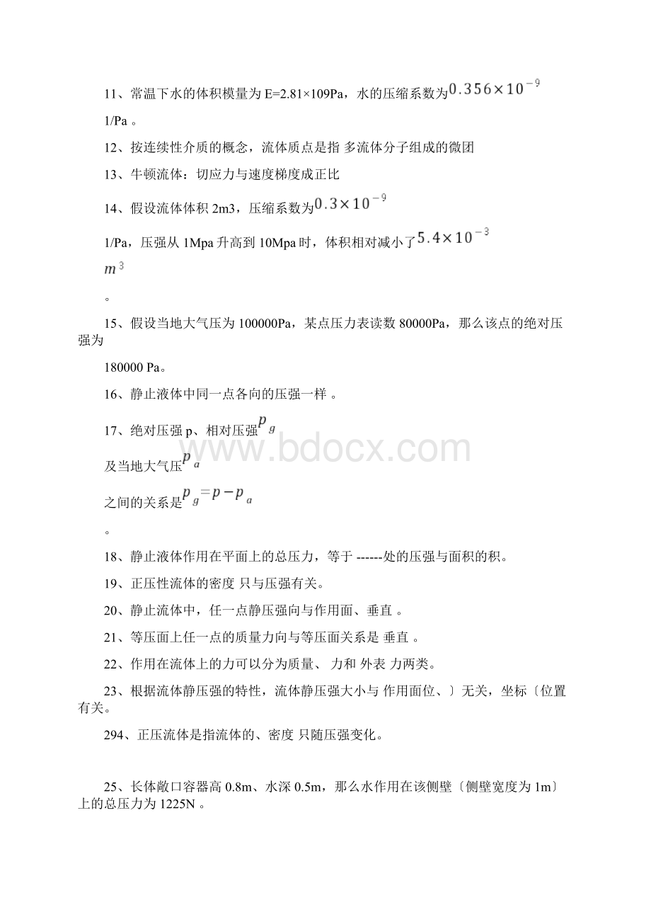 工程流体力学填空题.docx_第2页