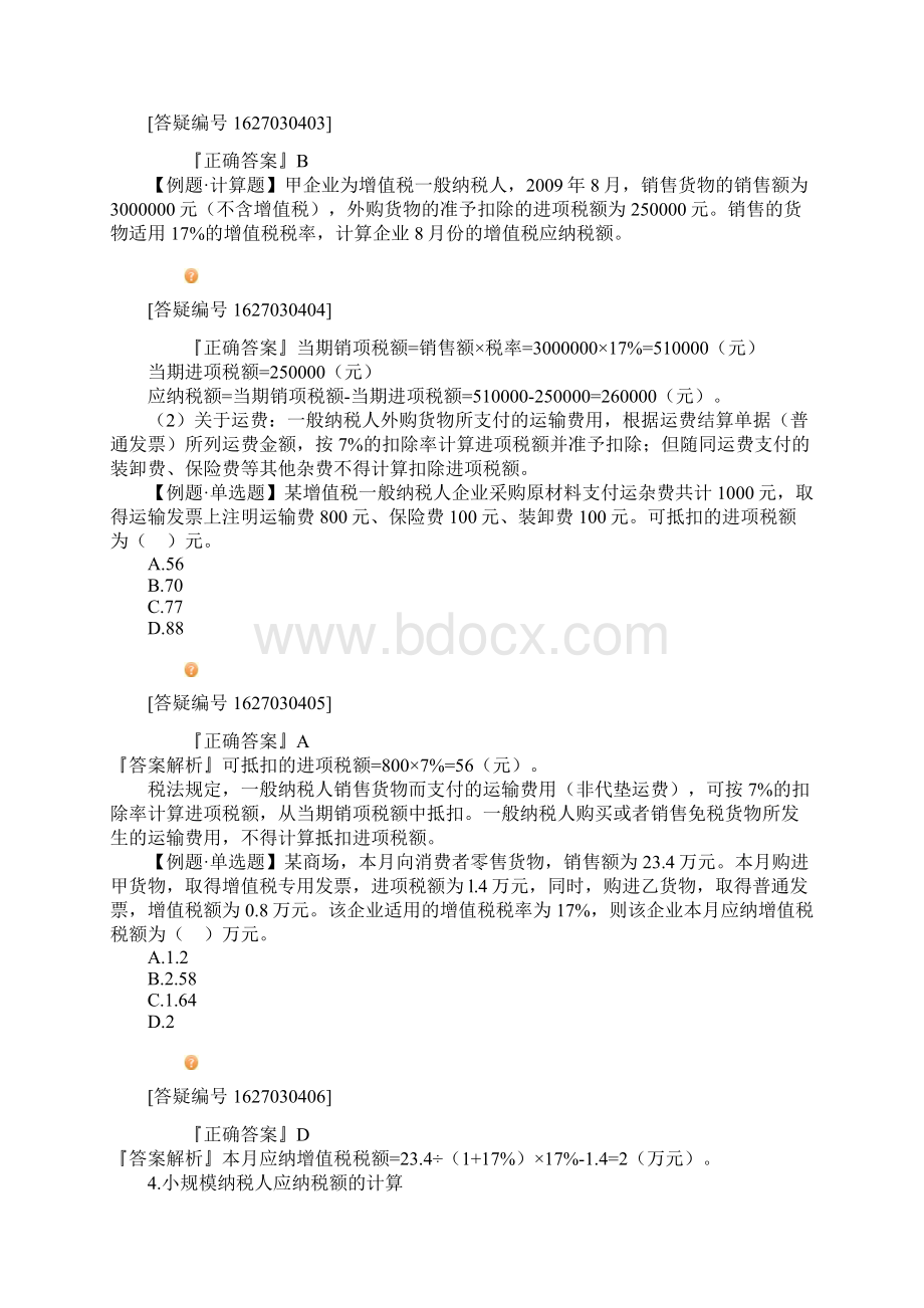 财经法规案例题Word格式.docx_第3页