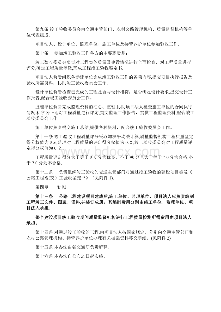 安徽省农村公路工程竣交工验收办法试行Word文档下载推荐.docx_第3页