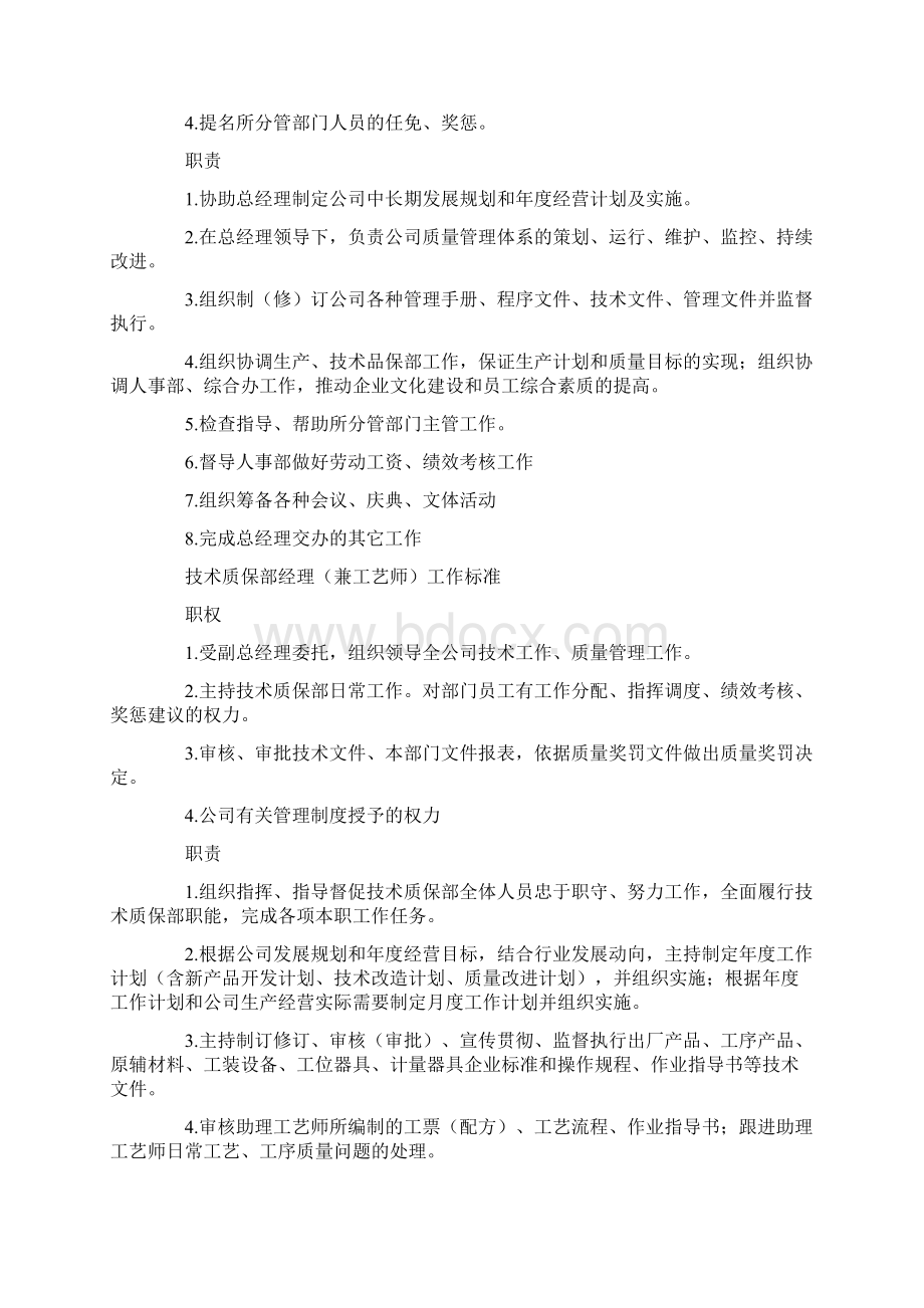 岗位职责及工作考核标准Word格式文档下载.docx_第2页