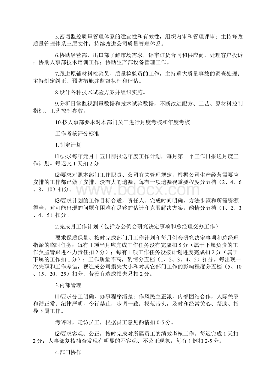 岗位职责及工作考核标准Word格式文档下载.docx_第3页