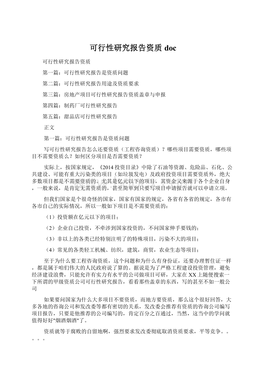 可行性研究报告资质doc.docx_第1页