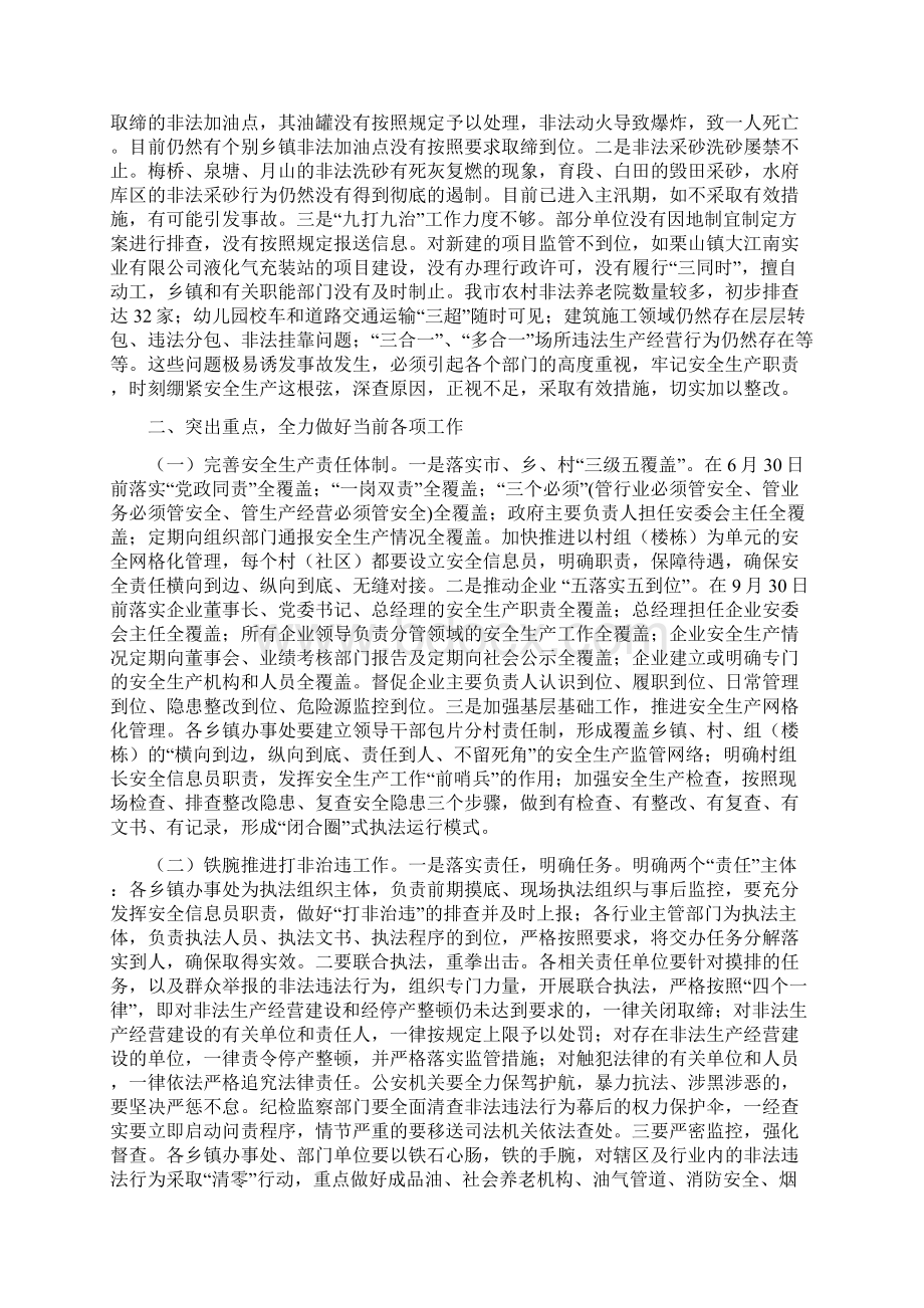 安委会第二季度例会讲话稿公文Word下载.docx_第2页