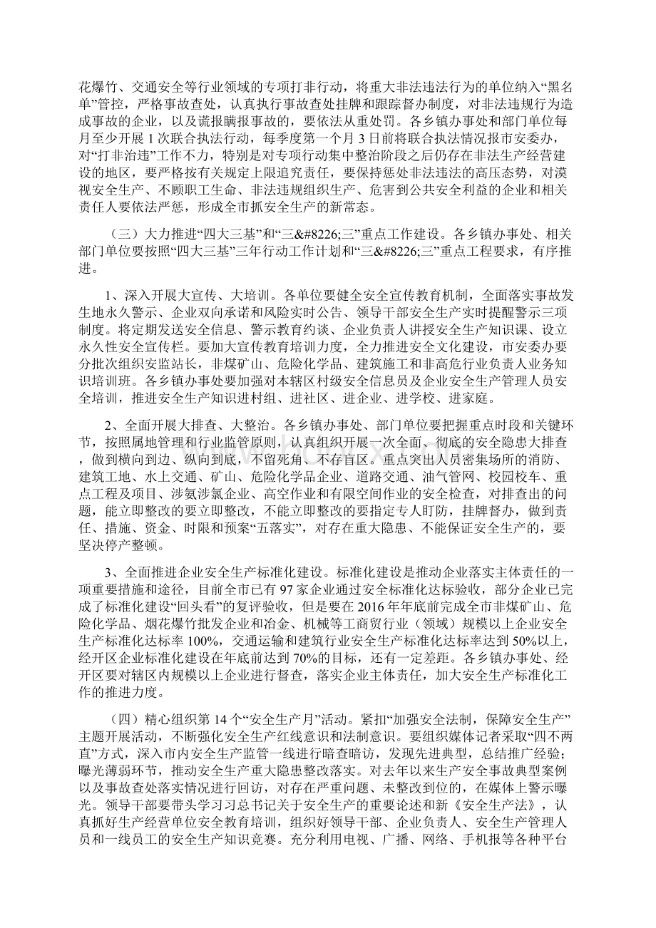 安委会第二季度例会讲话稿公文Word下载.docx_第3页