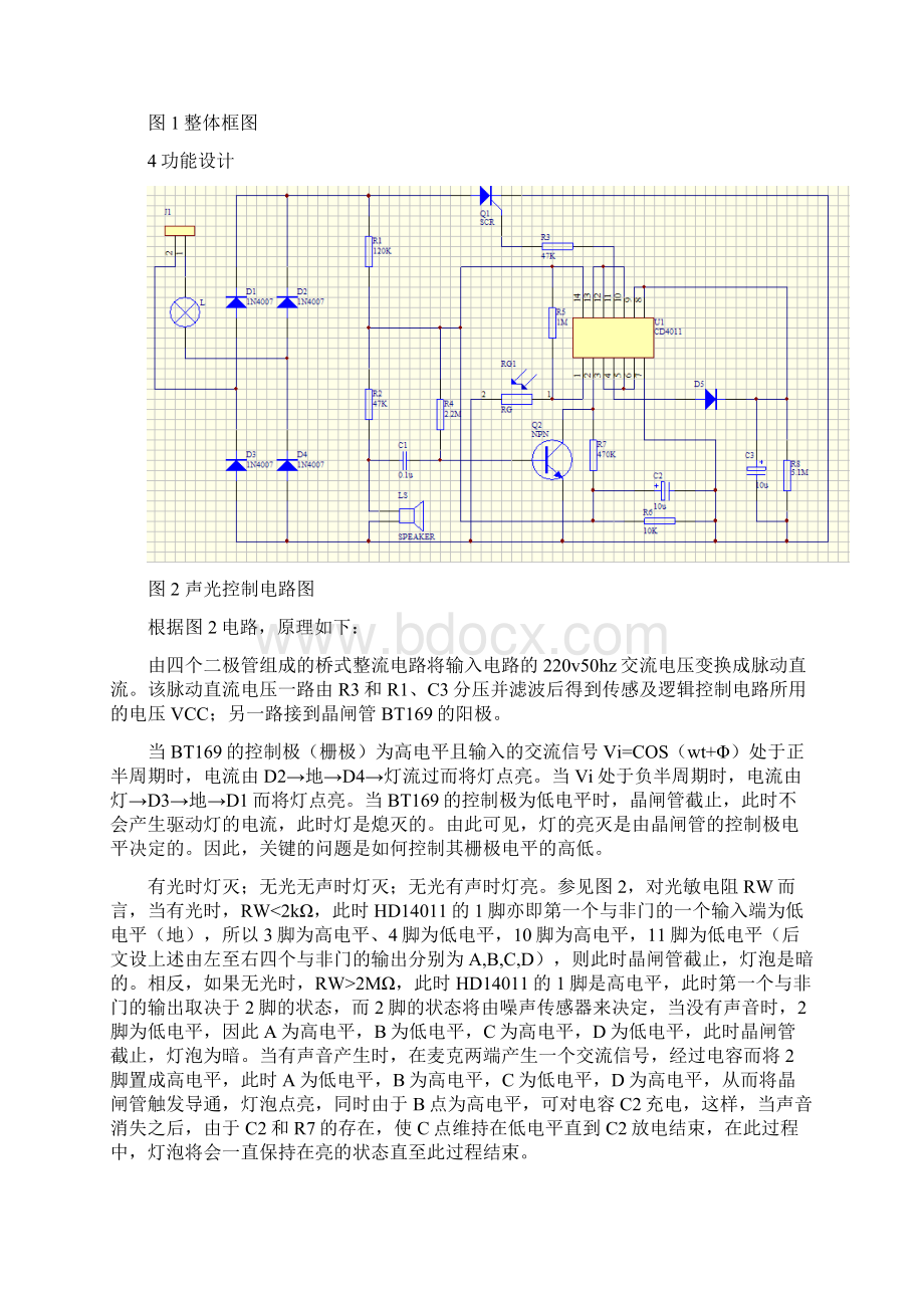 声控灯开关电子课程设计汇本.docx_第3页