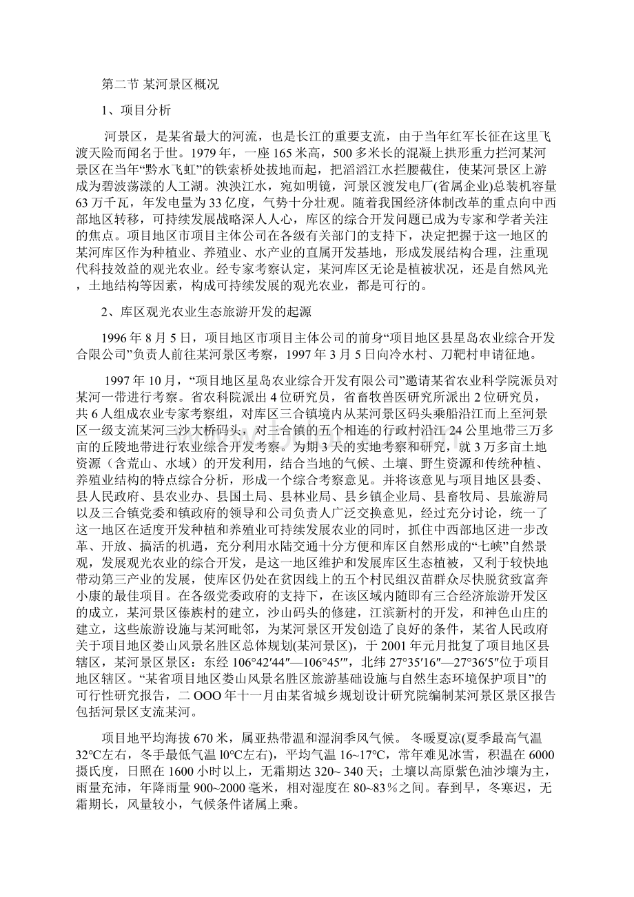 旅游开发项目可行性报告.docx_第2页