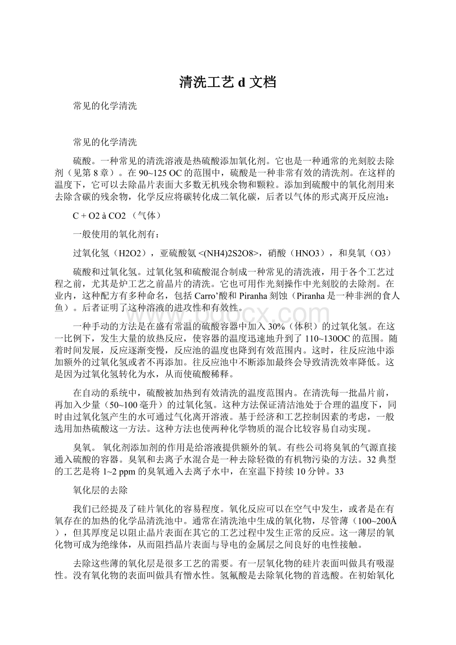 清洗工艺d 文档.docx