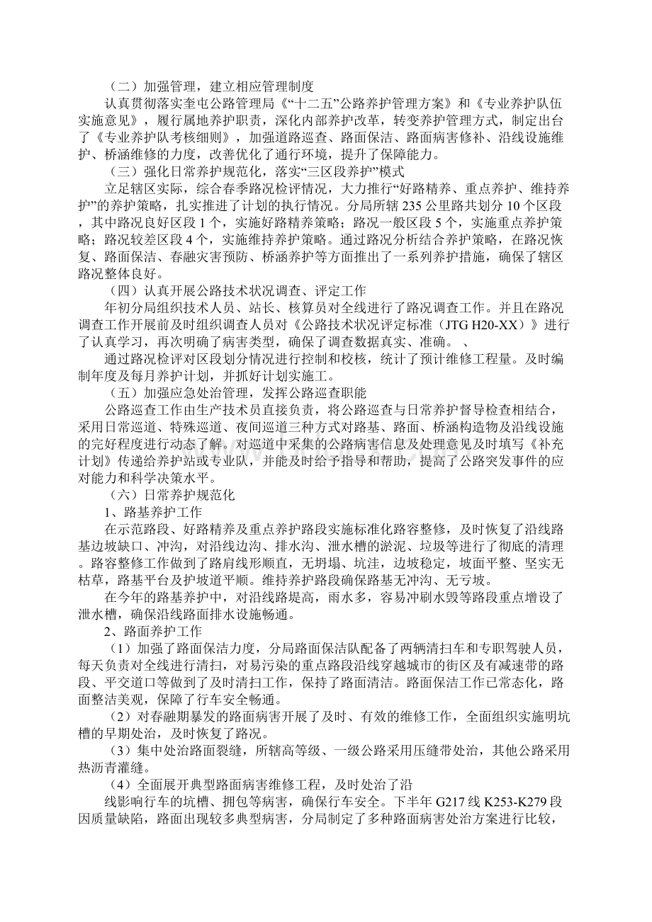 养护站个人年终总结.docx_第2页