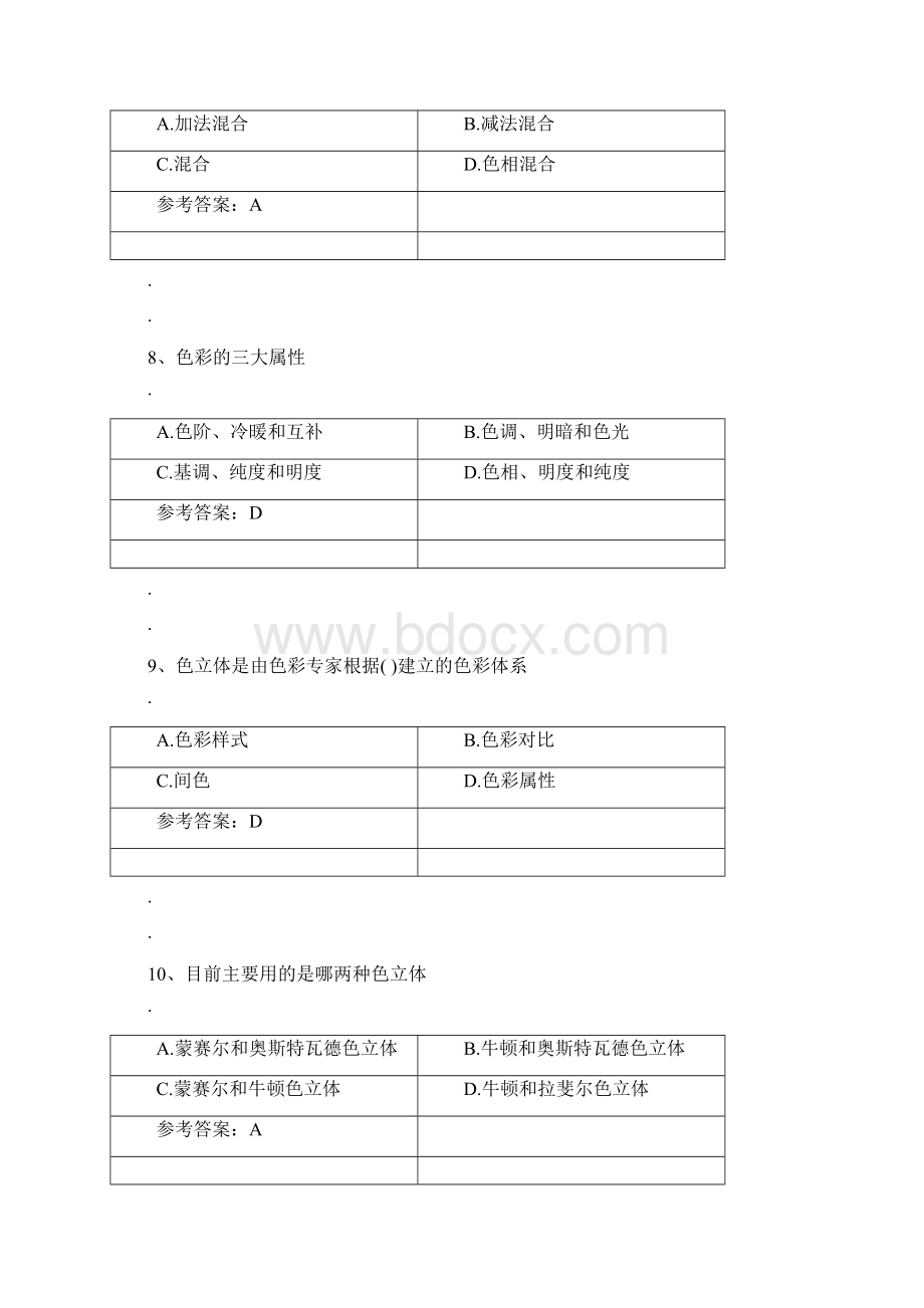 构成艺术试题及答案Word文档格式.docx_第3页