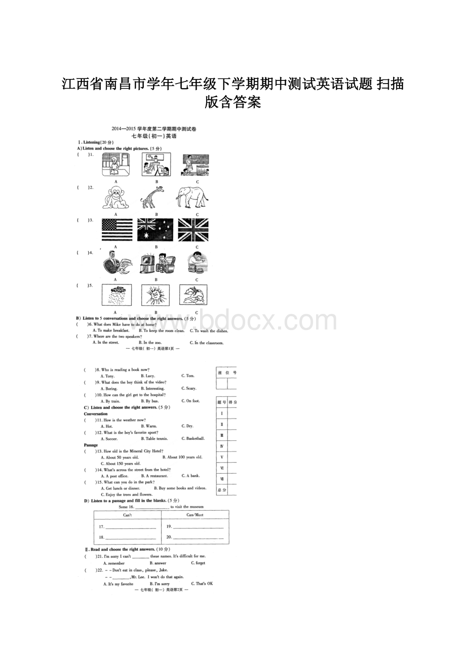 江西省南昌市学年七年级下学期期中测试英语试题 扫描版含答案文档格式.docx_第1页