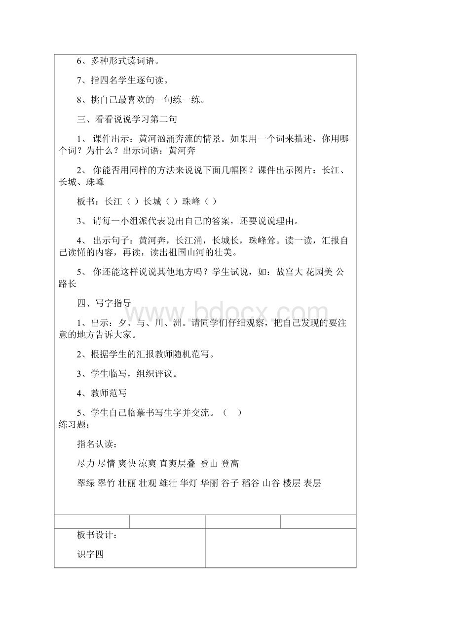 第二小学二年级语文上册导学案三单元.docx_第2页