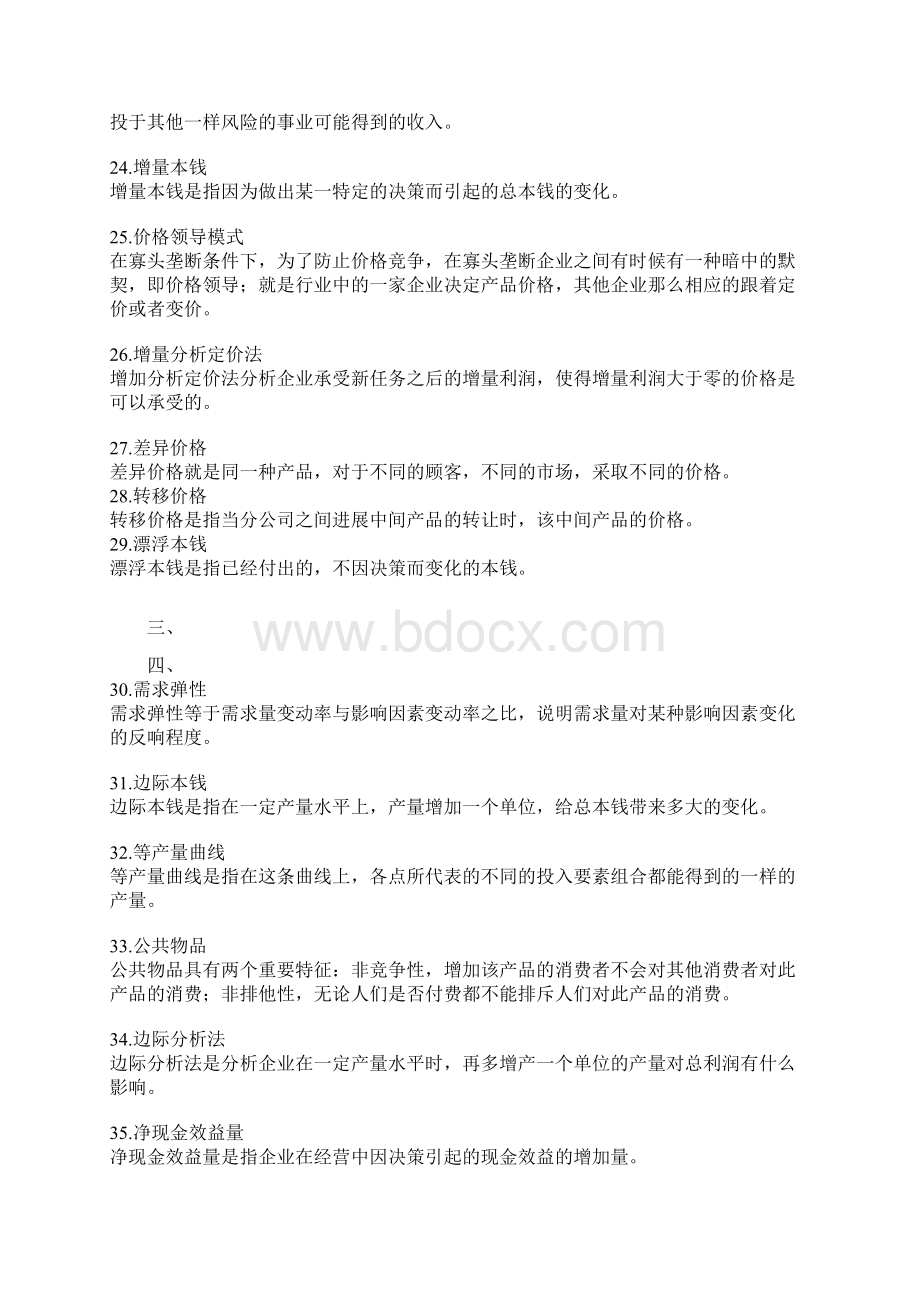 管理经济学常考知识点.docx_第3页