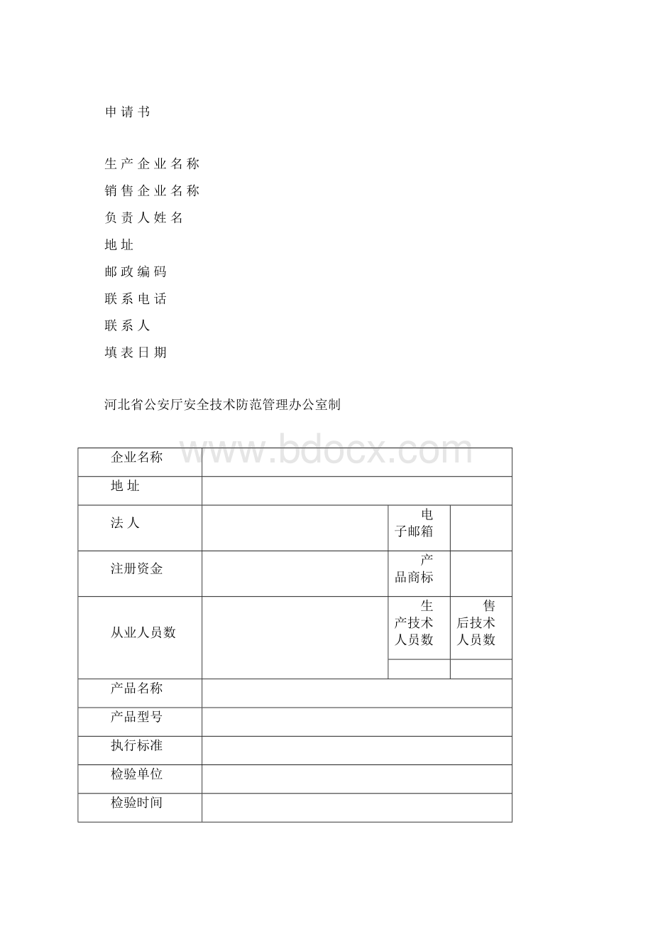 安防备案.docx_第3页