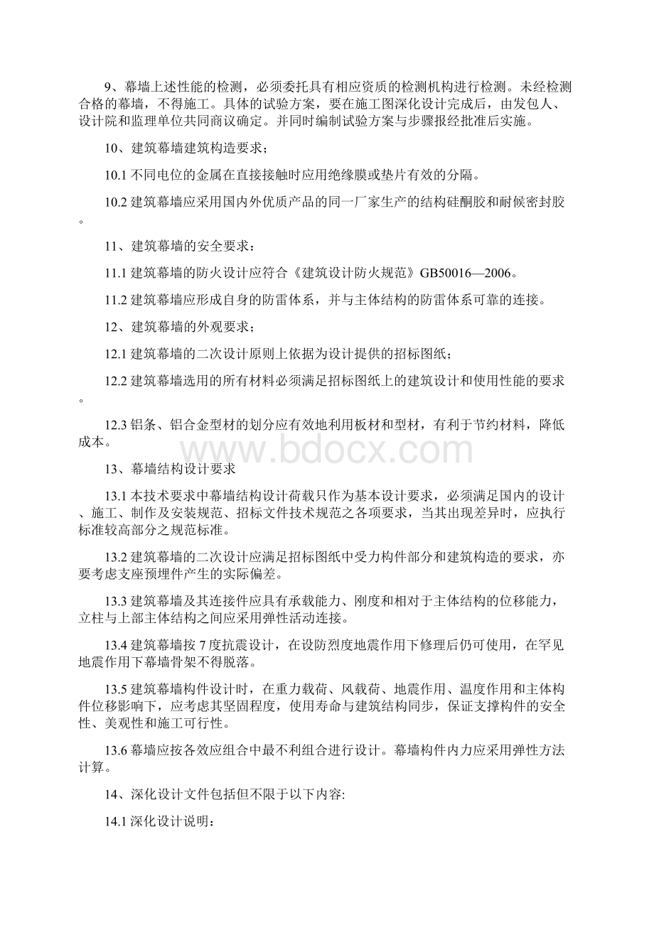 幕墙工程质量管理方案Word下载.docx_第3页