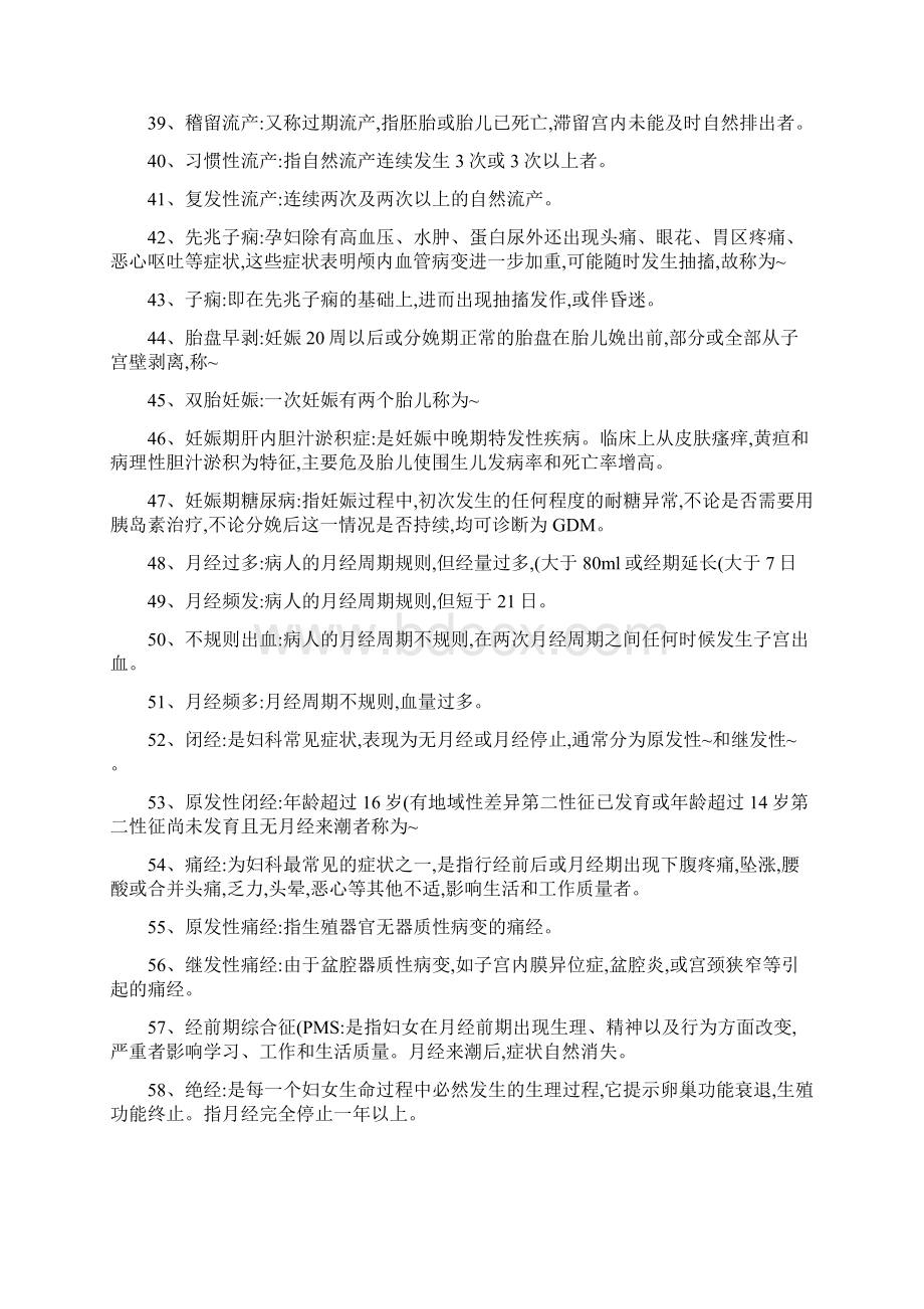 妇产科护理学重点考试题精文档格式.docx_第3页