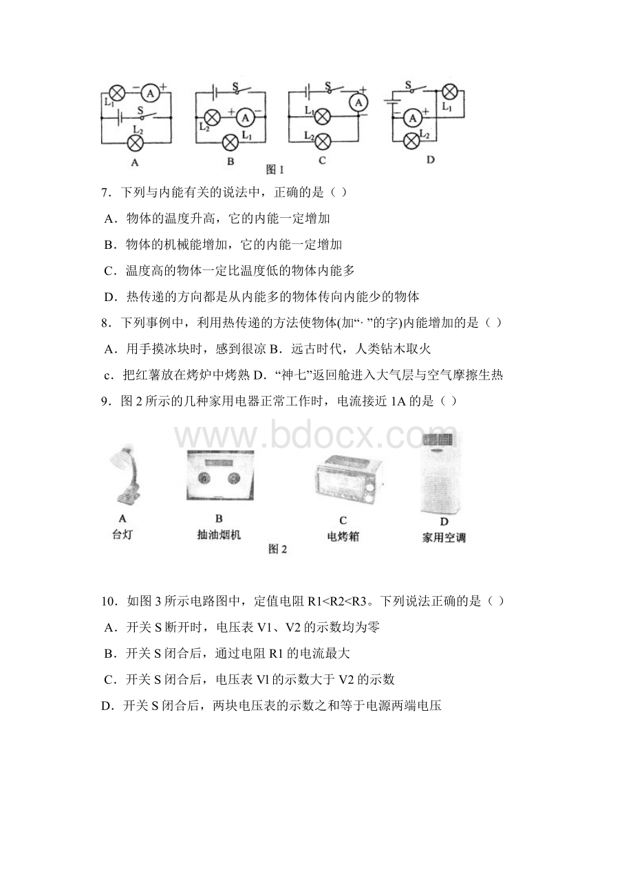 西城区月考文档格式.docx_第2页