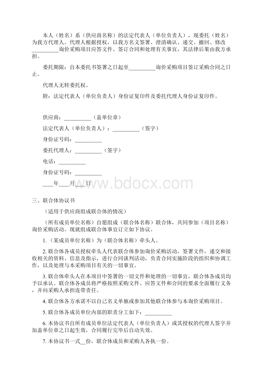 施工服务类询价采购应答文件格式.docx_第3页