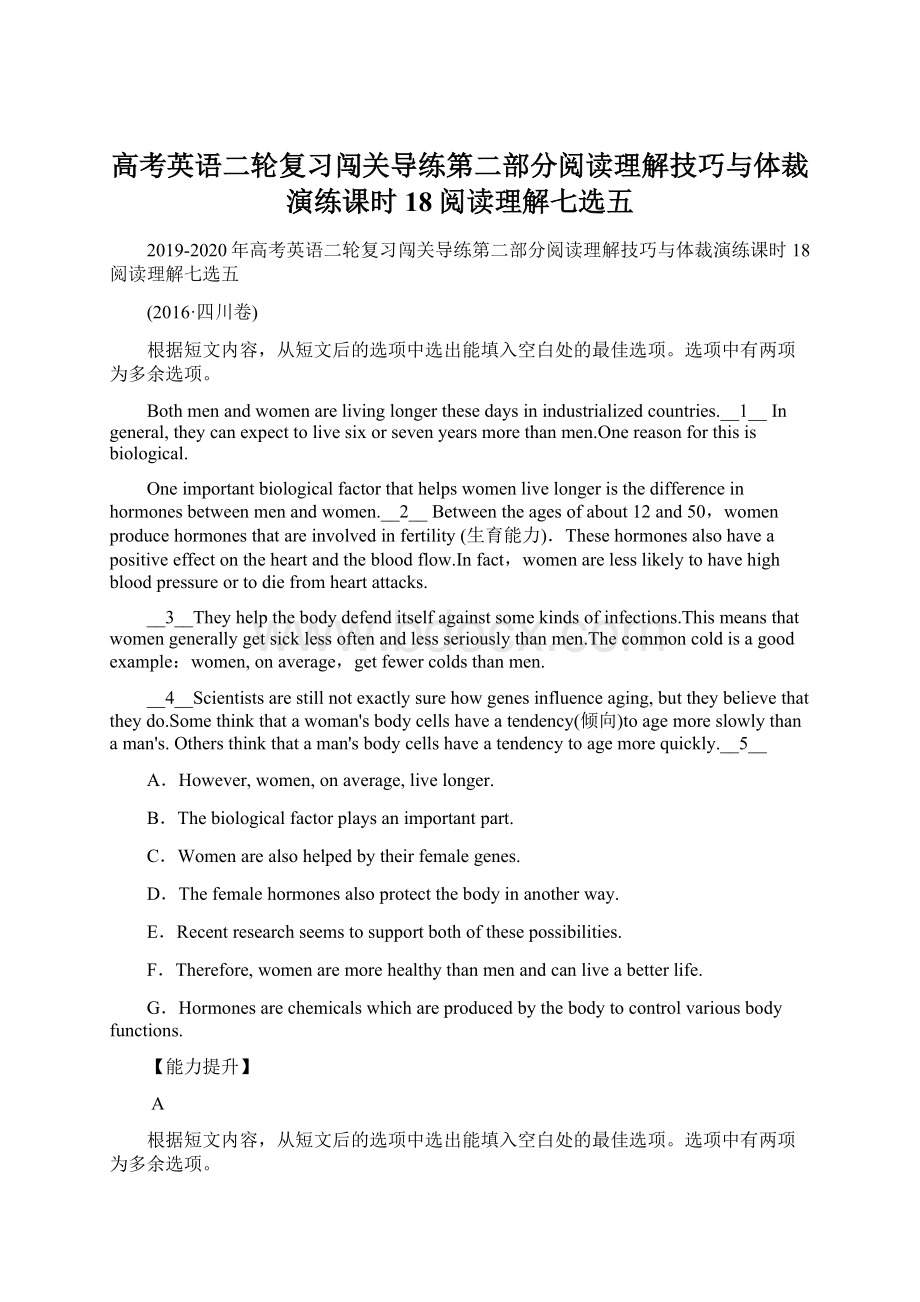 高考英语二轮复习闯关导练第二部分阅读理解技巧与体裁演练课时18阅读理解七选五.docx