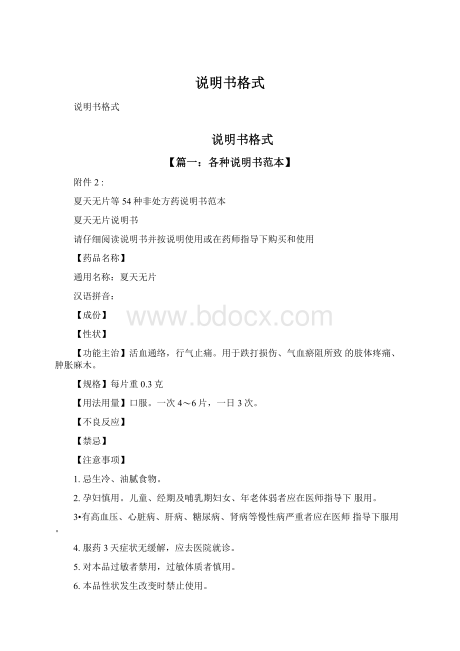 说明书格式.docx_第1页