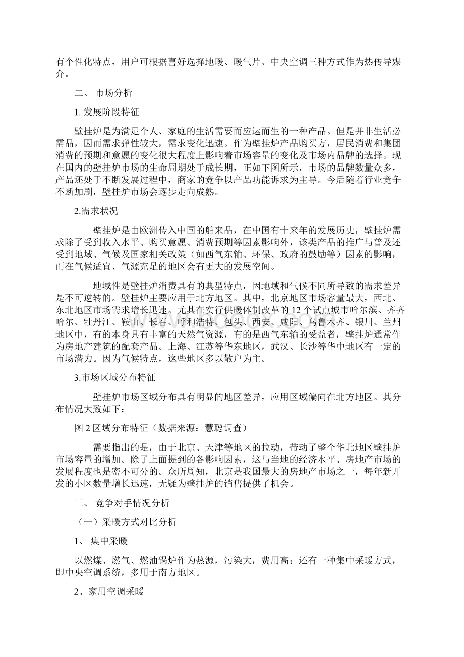 威能壁挂炉营销策划方案Word下载.docx_第2页