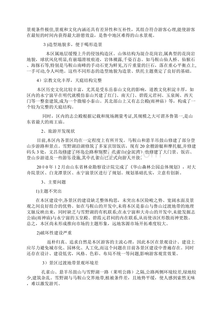 某休闲度假区旅游开发建设规划Word下载.docx_第2页