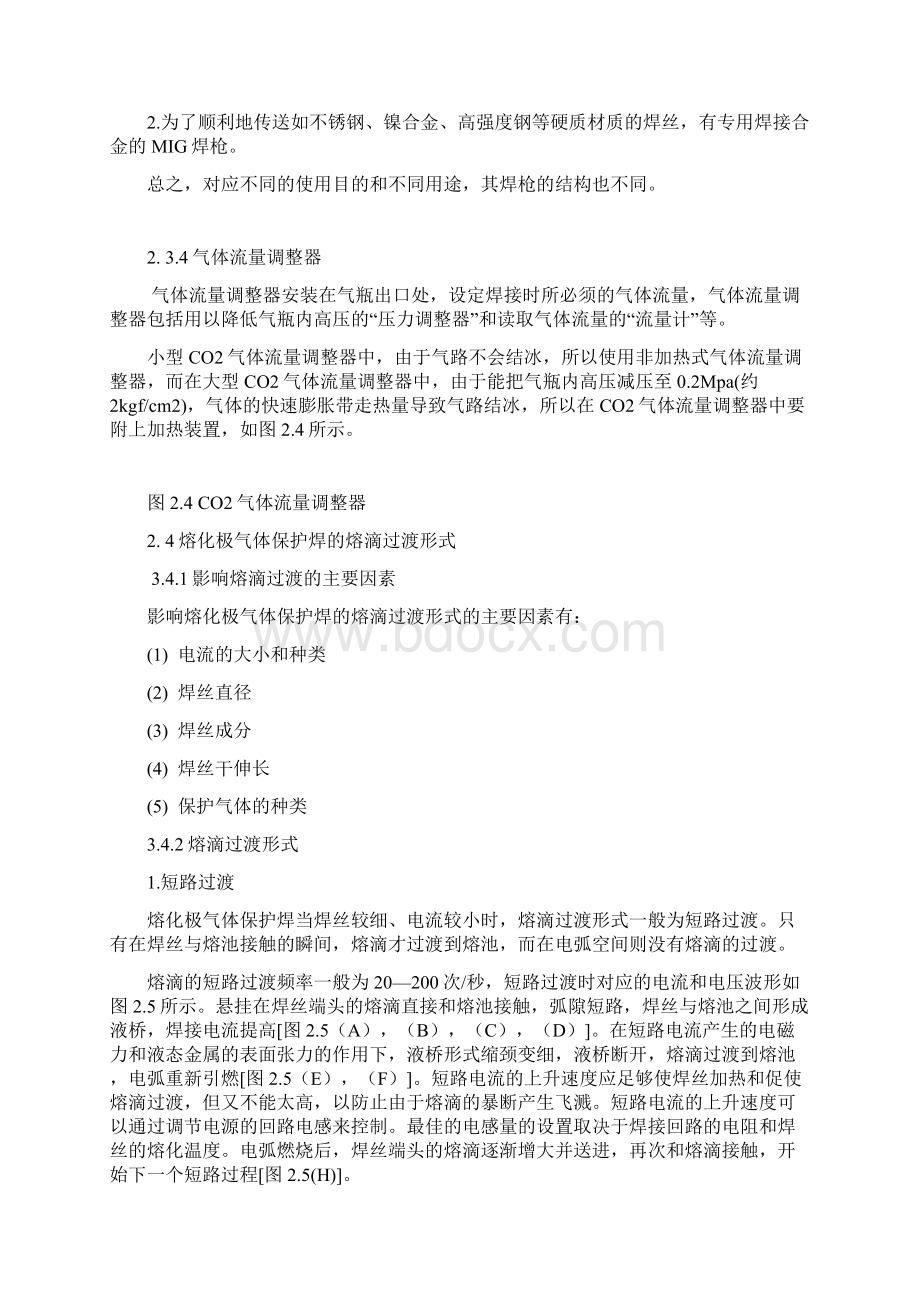 第二章熔化极气体保护焊.docx_第3页