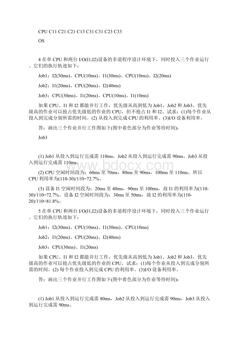 CH1应用题参考答案.docx_第3页