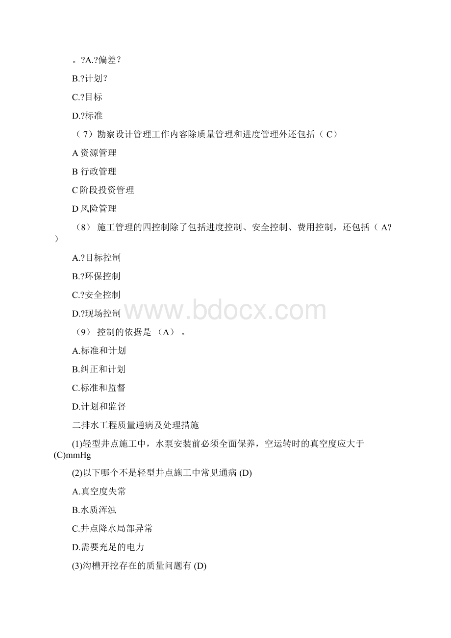 河南全国二级建造师继续教育网上考试选修答案.docx_第2页