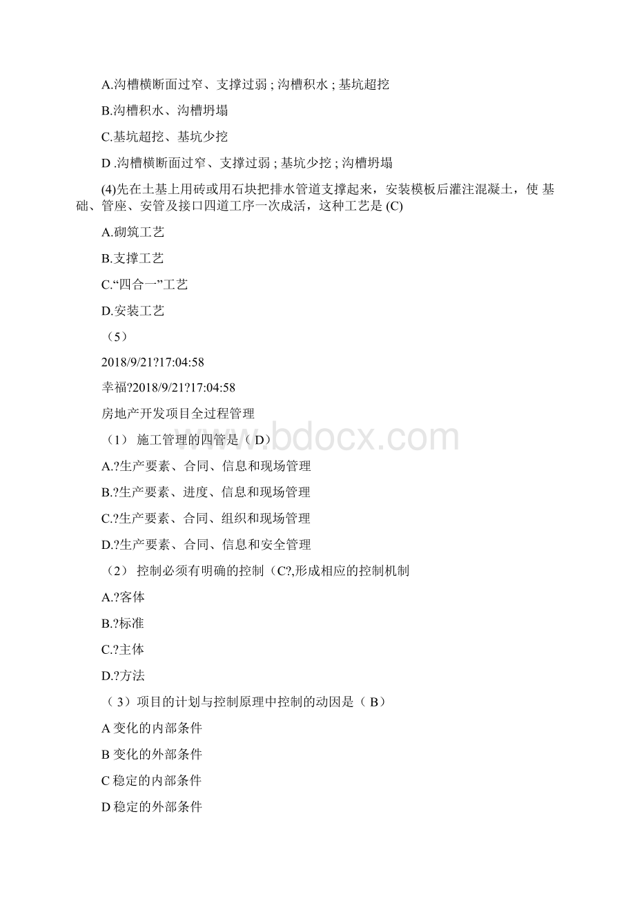 河南全国二级建造师继续教育网上考试选修答案.docx_第3页