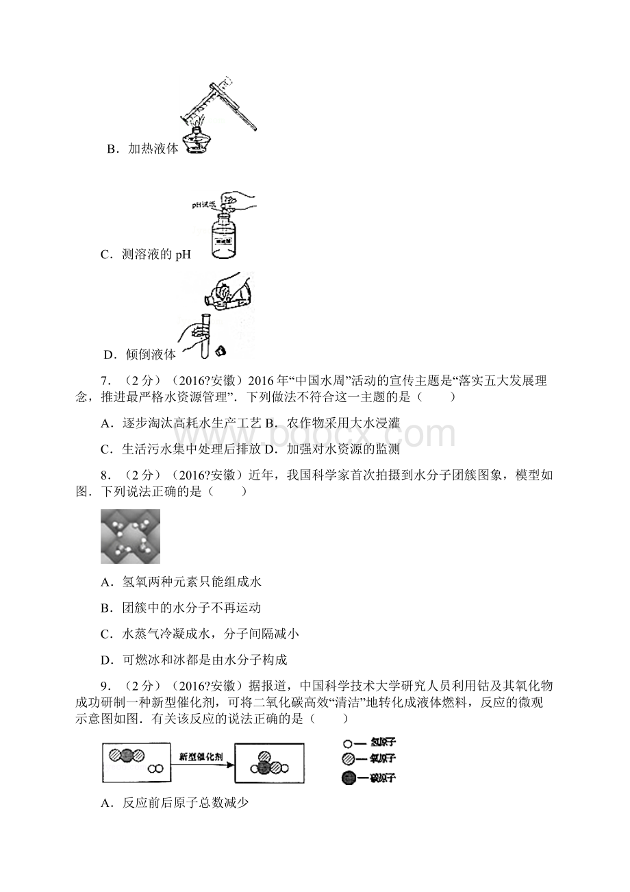 安徽省中考化学试题及答案.docx_第3页