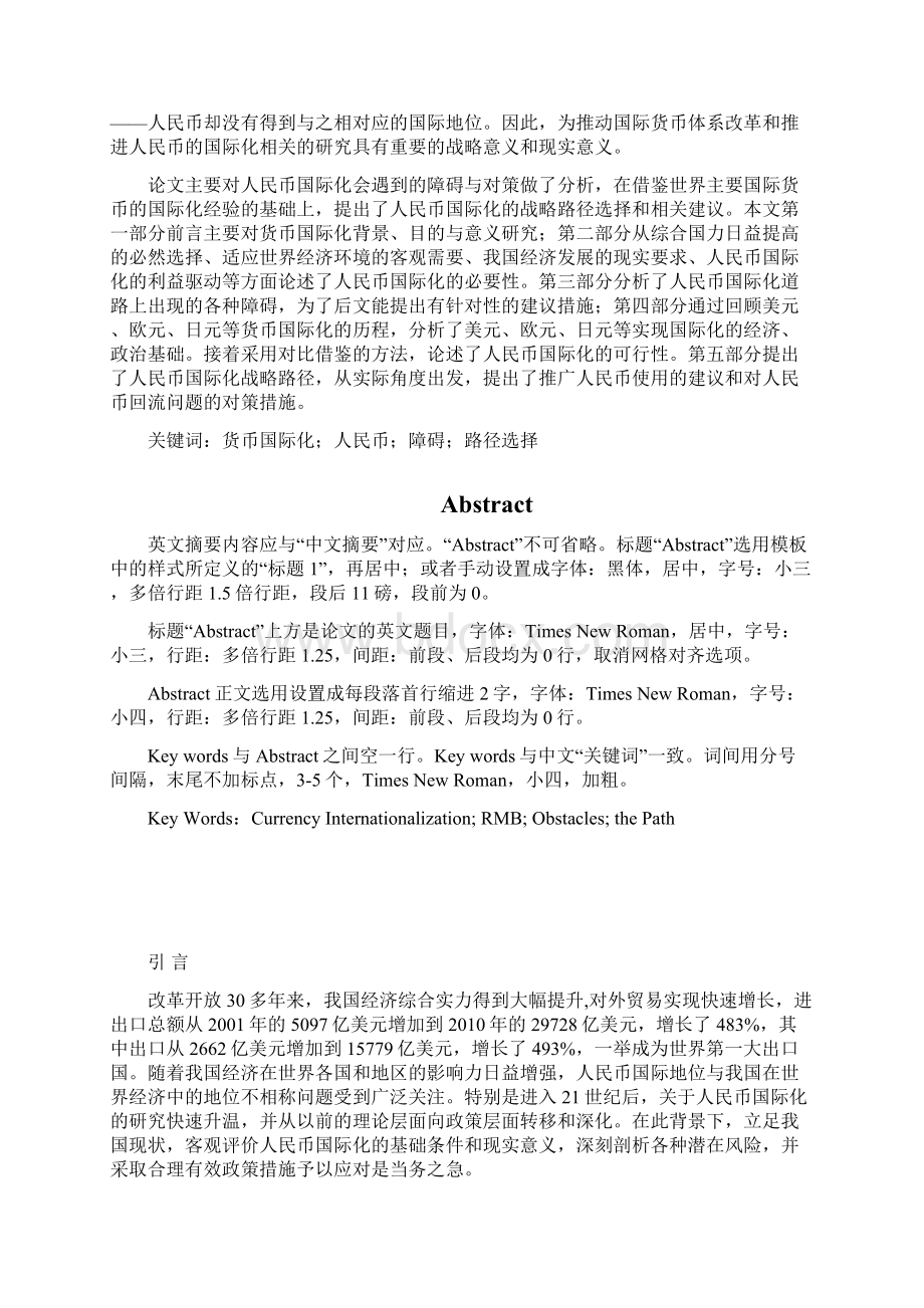 我国人民币国际化进程中的障碍及对策分析Word文档格式.docx_第2页