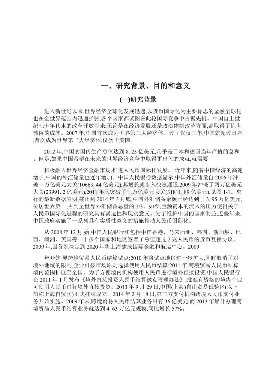 我国人民币国际化进程中的障碍及对策分析Word文档格式.docx_第3页