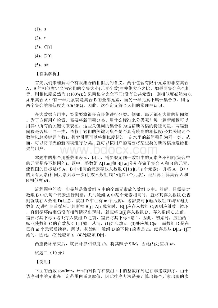 下半年下午程序员试题及答案与解析软考考试真题案例分析资料讲解Word下载.docx_第2页