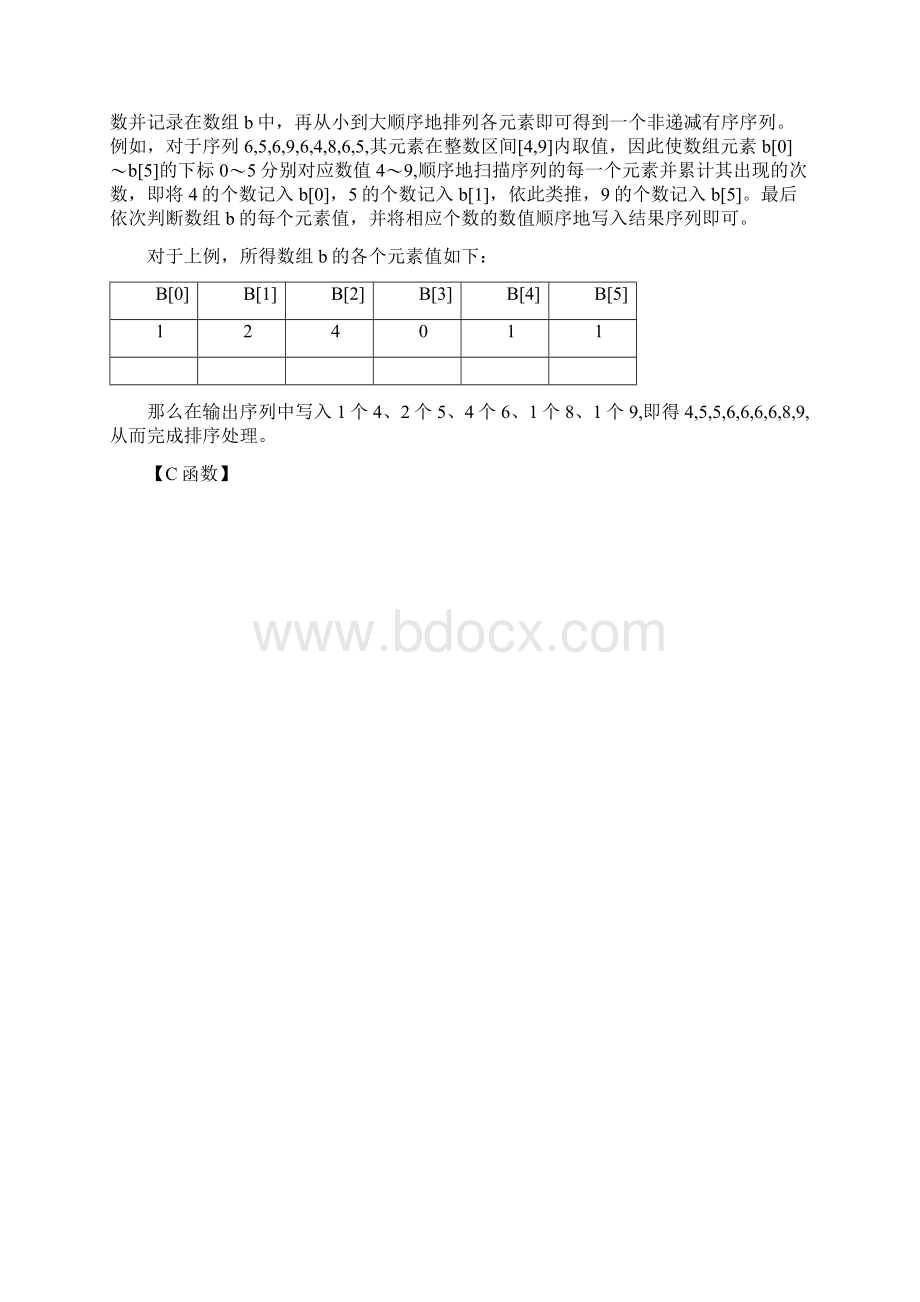 下半年下午程序员试题及答案与解析软考考试真题案例分析资料讲解Word下载.docx_第3页