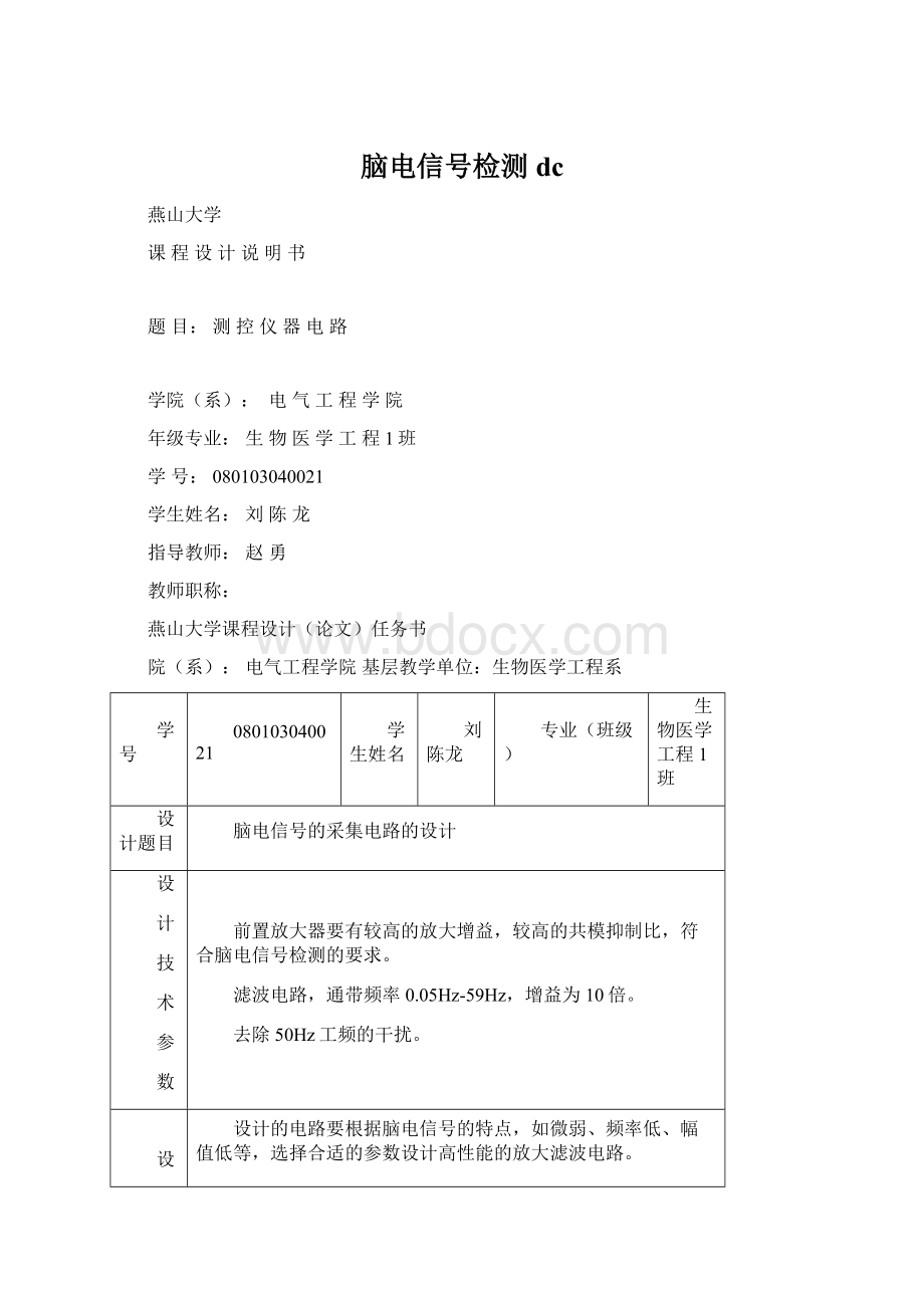 脑电信号检测dcWord文档格式.docx