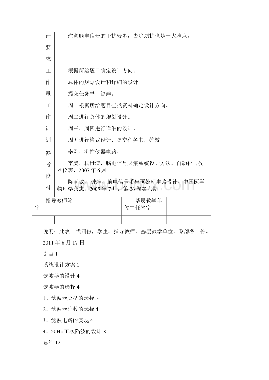 脑电信号检测dc.docx_第2页