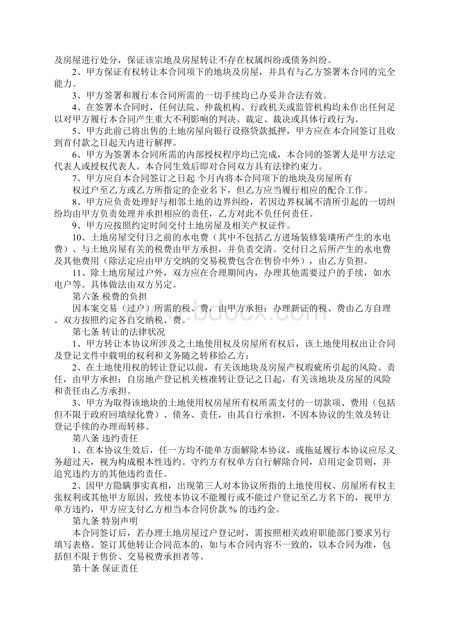 购房合同土地抵押文档格式.docx_第2页