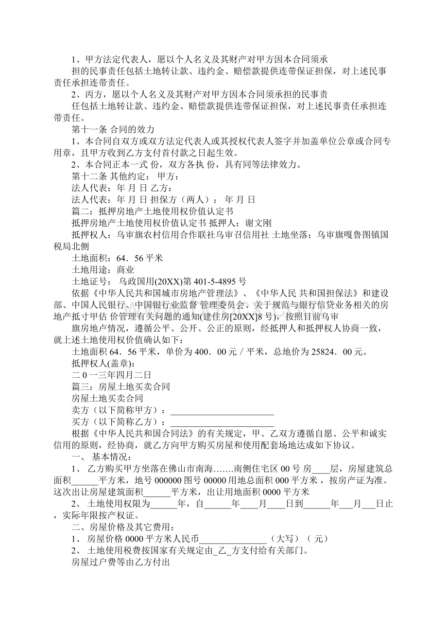 购房合同土地抵押文档格式.docx_第3页