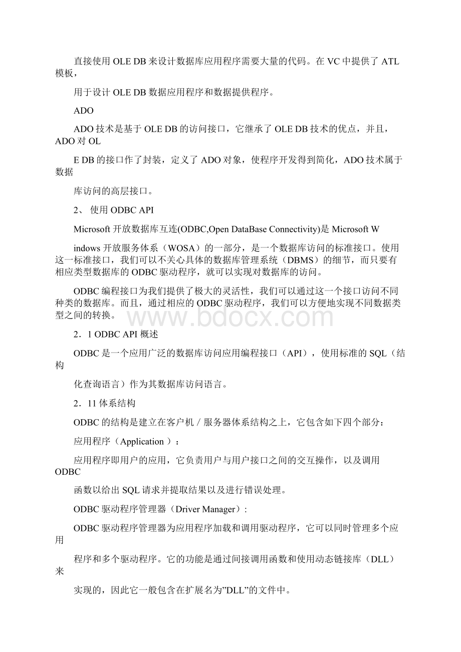 VC数据库技术.docx_第3页