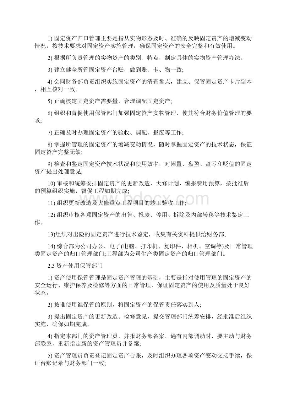 关于固定资产管理制度文档格式.docx_第2页