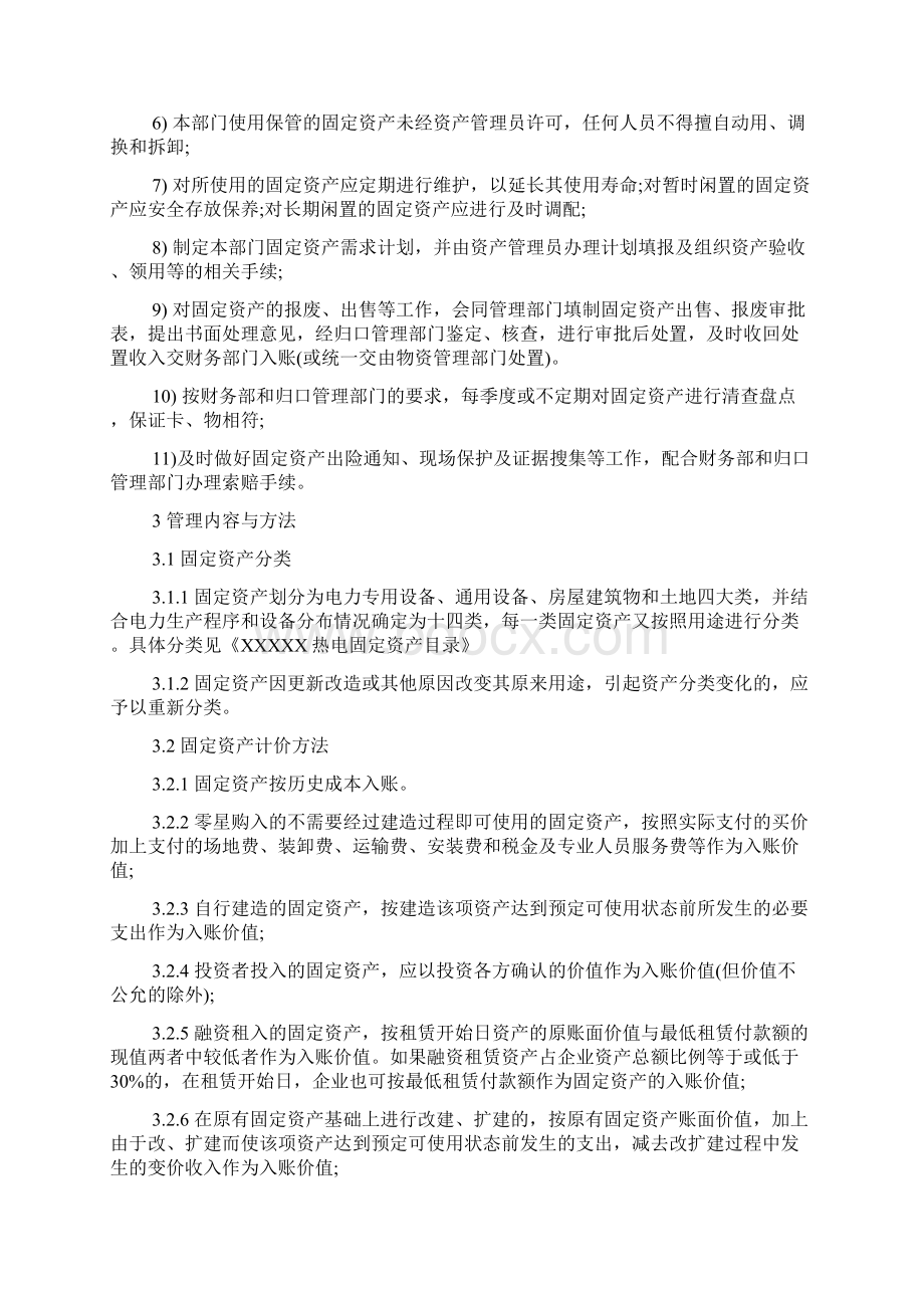 关于固定资产管理制度文档格式.docx_第3页