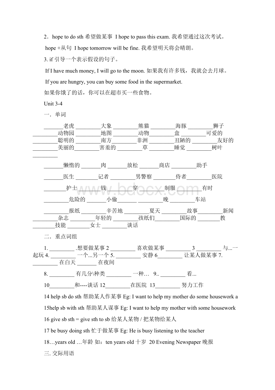 初一英语下册知识点及答案Word下载.docx_第3页